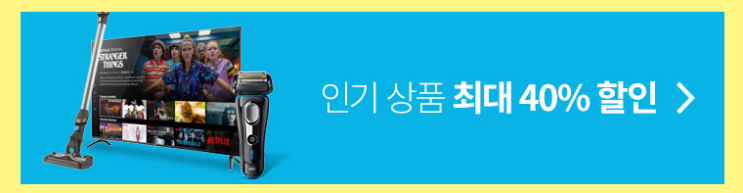  가전 디지털 상반기 대전 ~5월24일까지 최대 40%할인에 24개월 무이자도 된다고?!