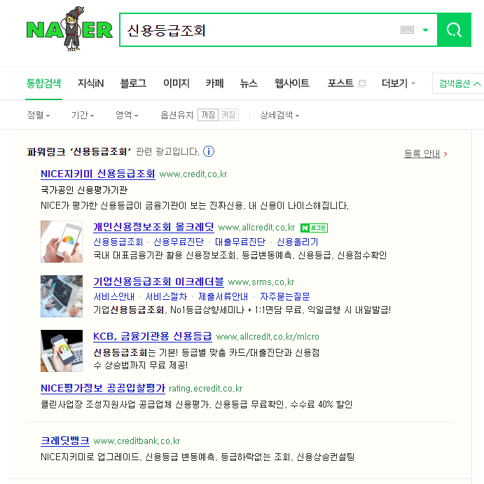  신용등급 무료로 조회하는 두가지 방법