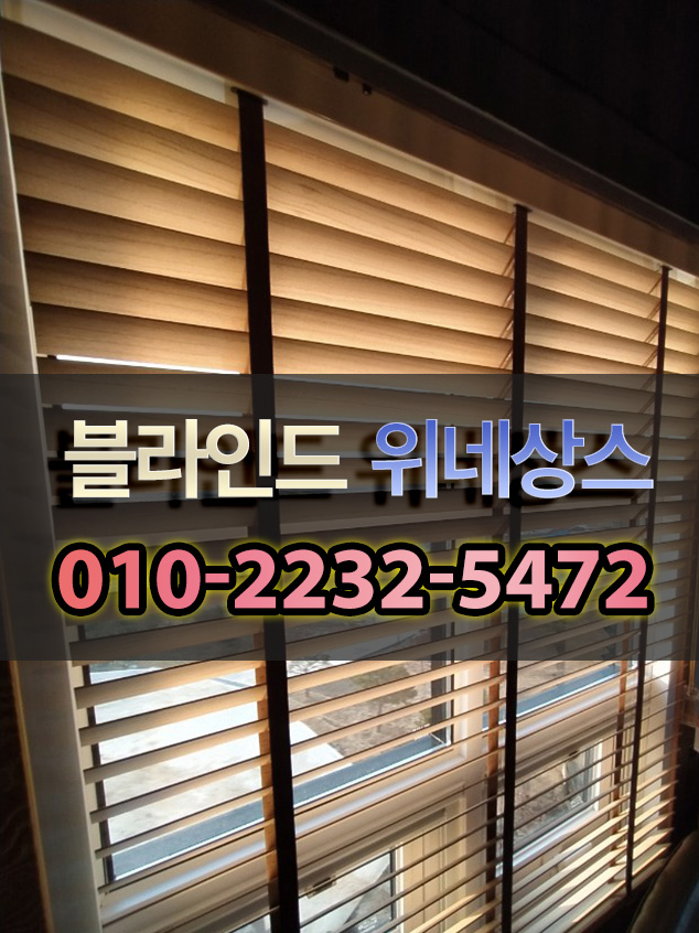  세종블라인드 우유니샌드 우드로 사무실이 상큼해졌어요