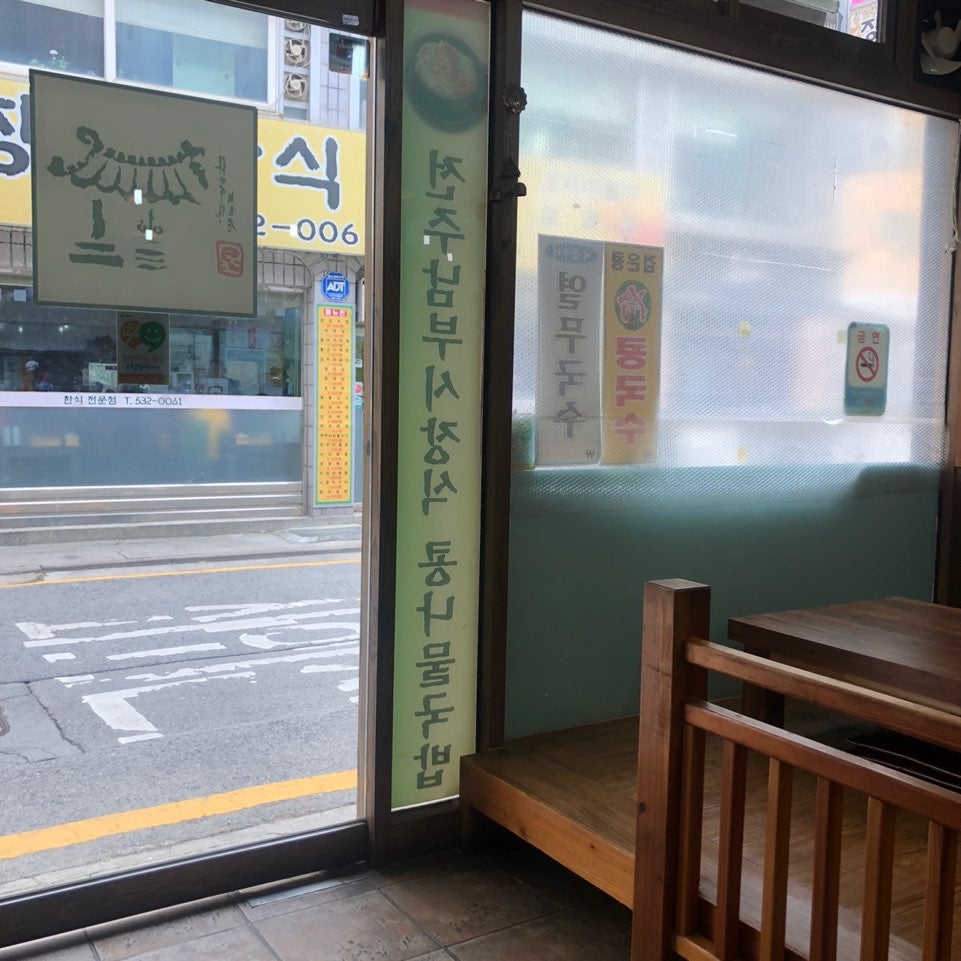 완산골명가 방배점 사진 4