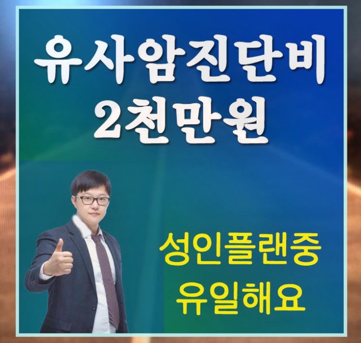 갑상선암보험 유사암진단비 2천이 가능한 곳은?