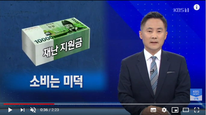 [뉴스해설] 소비도 기부도 미덕 / KBS뉴스