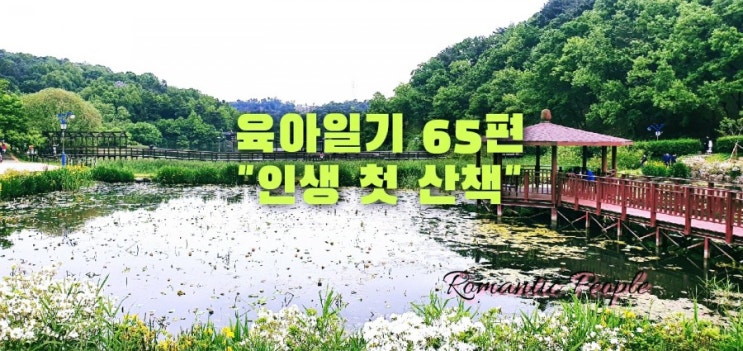 육아일기 65편 "인생 첫 산책" 육아일기 65편 "인생 첫 산책"