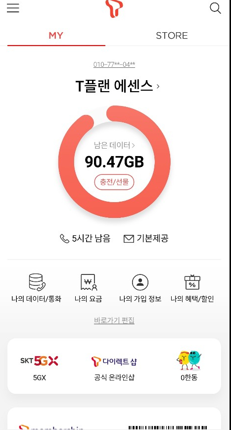  SKT 티월드(Tworld) 어플 이용해서 간단하게 요금제 변경하는 방법