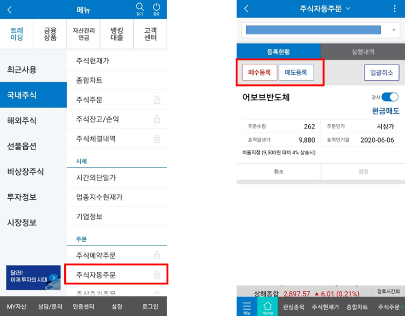 삼성전자 주식 자동 매수 매도 부수입 용돈 벌기
