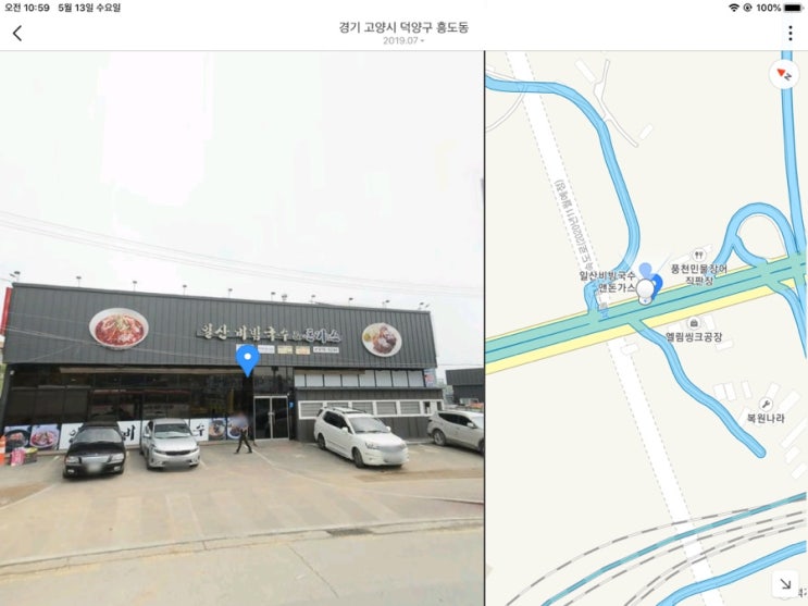  일산맛집! 일산 비빔국수 & 돈가스