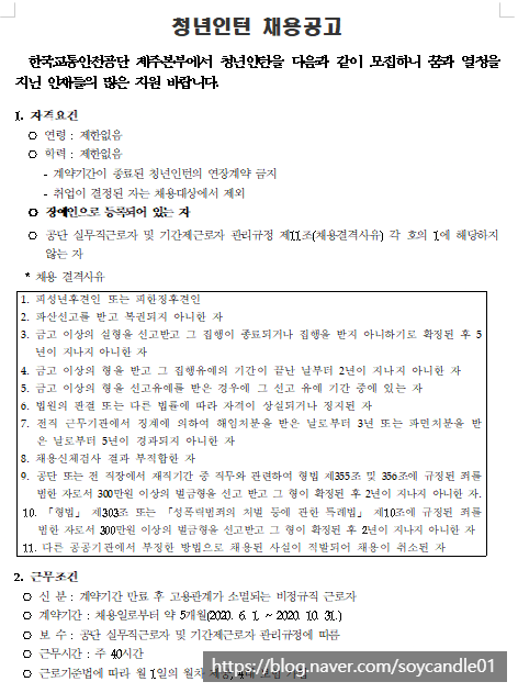  [채용][한국교통안전공단] 제주검사소 장애인 청년인턴(사무보조) 채용 공고(2차)