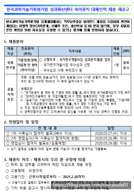 [채용][한국과학기술기획평가원] 성과확산센터 육아휴직 대체인력 채용 재공고