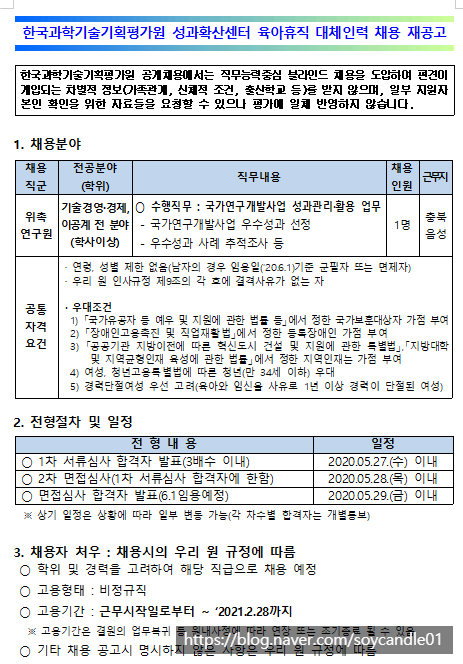  [채용][한국과학기술기획평가원] 성과확산센터 육아휴직 대체인력 채용 재공고