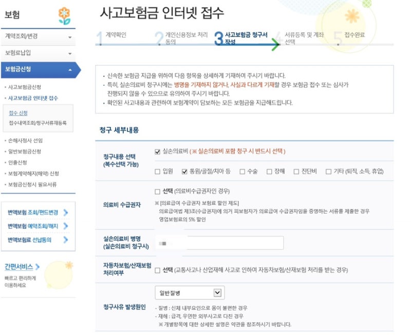 교보생명 실비보험 청구 방법, 서류 : 네이버 블로그 교보생명 실비보험 청구 방법, 서류 : 네이버 블로그