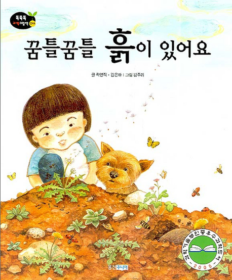  [꼬북쌤의 그림책놀이] 꿈틀꿈틀 흙이 있어요-생명을 키우는 위대한 흙, 우소중한 흙 만들기 그림책 수업