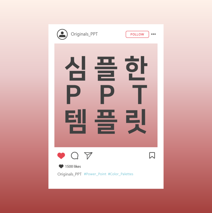  [무료PPT템플릿#04] 심플한 발표용 슬라이드 템플릿