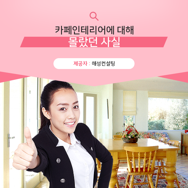  부산중구인테리어 눈이 번쩍 뜨이는 카페인테리어   상식