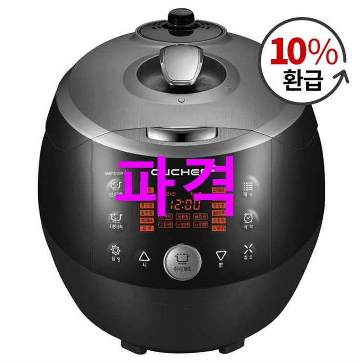 쿠첸 압력밥솥 10인용! 리뷰입니다! 쿠첸 압력밥솥 10인용! 리뷰입니다!