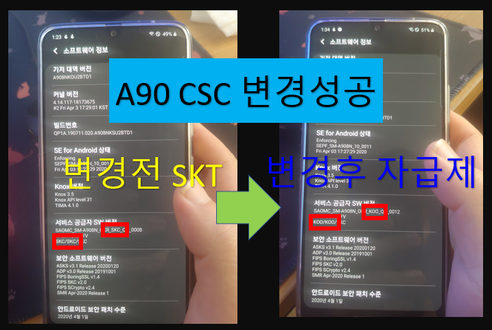  갤럭시 A90 자급제 펌웨어 CSC 로 변경 했습니다~!