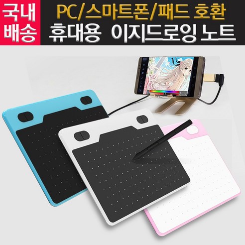 이지드로잉 노트 PC 스마트폰 패드용 호환 휴대용드로잉 태블릿 (학습용 메모가능)