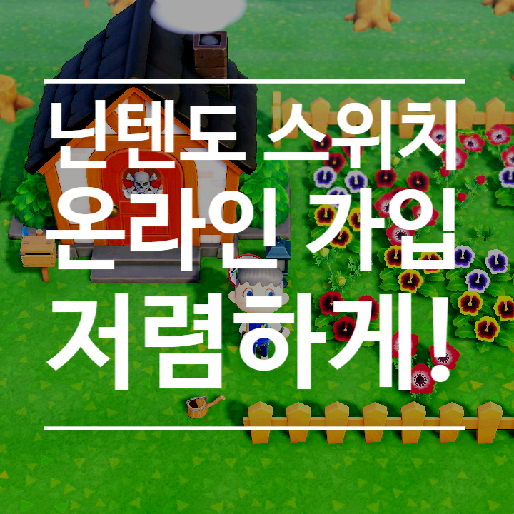  닌텐도 스위치 온라인 패밀리 저렴하게 가입하자 Feat.ssg
