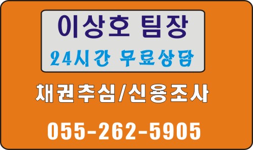  고려신용정보 김해 경남 창원 양산 거제는 가장 돈을 잘 받는곳.