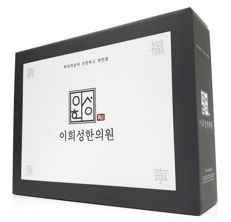  건강하세요! 한의원에서 제조한 약을 담는 상자 손잡이 한약박스