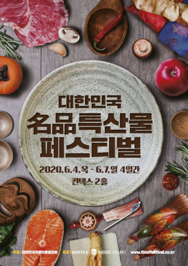  사전예약 하고 대한민국 명품 특산물 페스티벌 안전하게 즐기는 방법