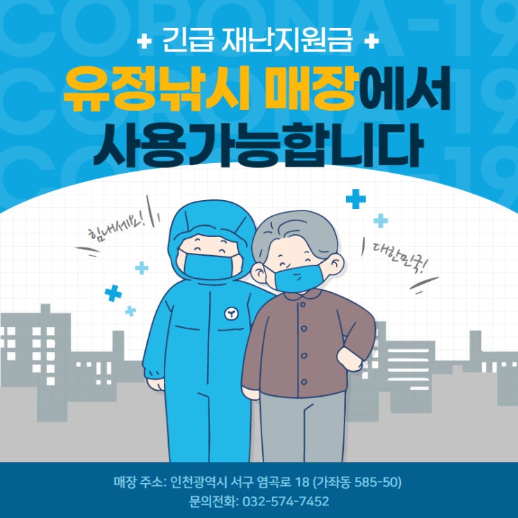 긴급 재난지원금, 유정낚시에서 사용가능합니다(사용처 여부 확인하기)