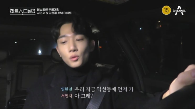  채널A) 하트시그널 시즌3 7화 "김강열의 공개 데이트 신청&정뚝떨시그널"