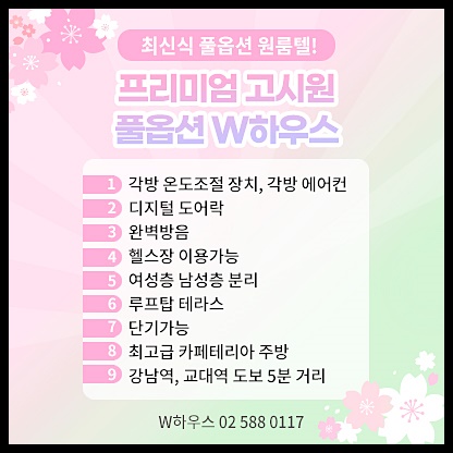  강남 서초동 고시텔 원룸텔 고시원 찾으시면 W하우스 추천