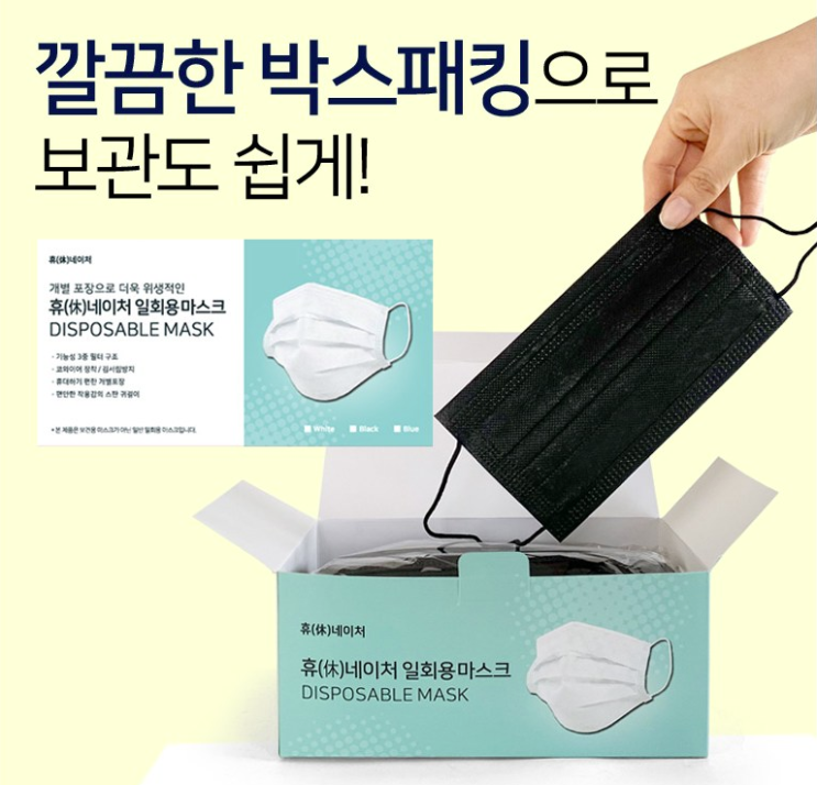  고퀄리티 휴네이처 일회용 마스크 50매 블랙 (3중 필터+개별포장)