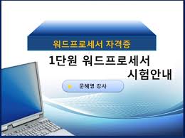  자격증 워드필기 핵심정리 13편 - 버스 채널 언어번역프로그램 바이러스 백신