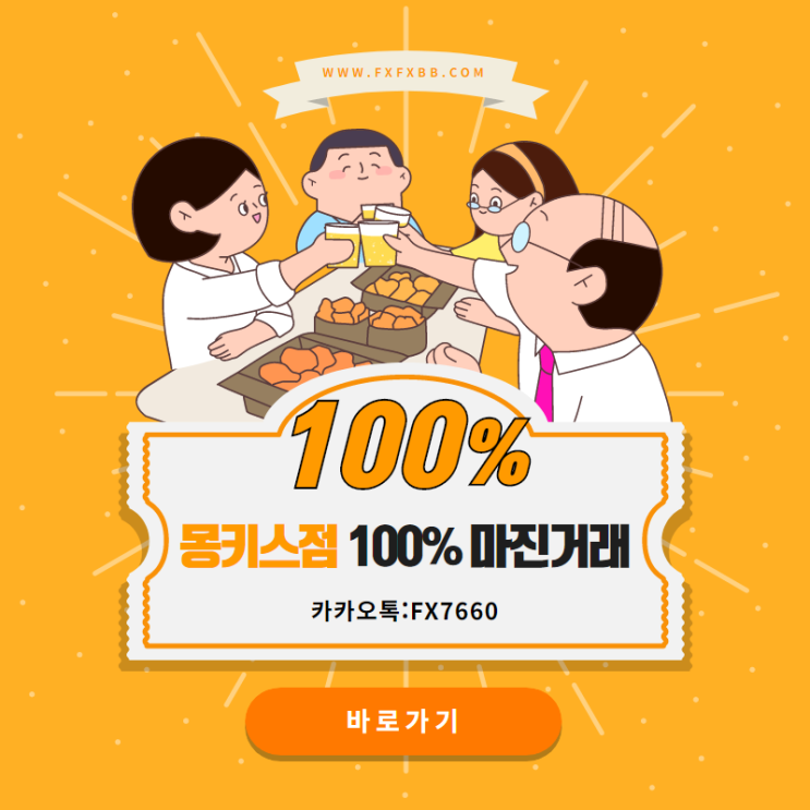  fx마진거래 최고의 직장인재테크 fxbb(fx비비)마진거래