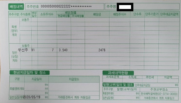  5월 배당 : 삼성전자우, VGLT 및 SHY