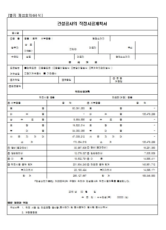 직접시공계획서 : 네이버 블로그 직접시공계획서 : 네이버 블로그