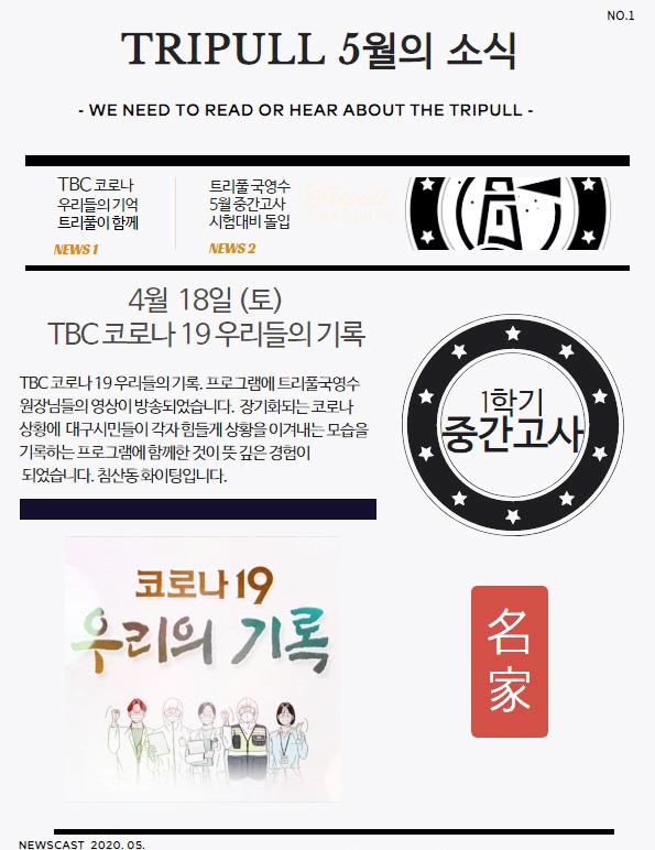  [침산동 학원]트리풀 국영수 5월호