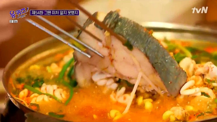 유퀴즈 대구탕 내장탕 유재석 입맛 취향저격 - 원대구탕 유퀴즈 대구탕 내장탕 유재석 입맛 취향저격 - 원대구탕