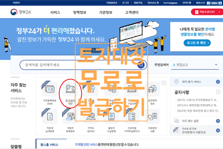  토지대장의 토지대장 무료 발급받기