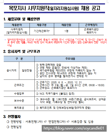 [채용][근로복지공단] [목포지사]사무지원직[일자리지원심사원] 채용공고