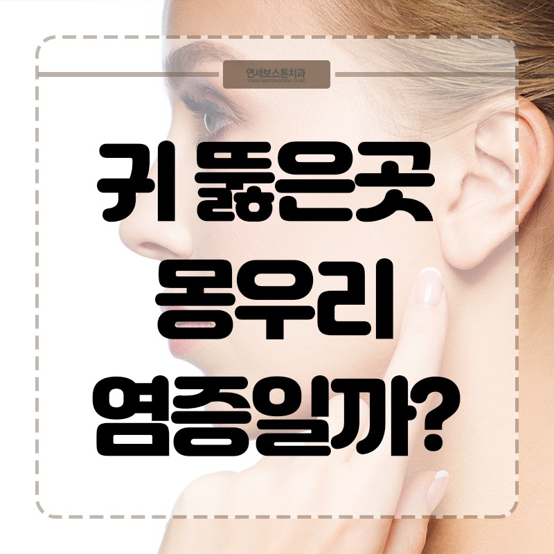 귀 뚫은곳 몽우리, 염증이 생긴 것처럼 아프다면? : 네이버 블로그