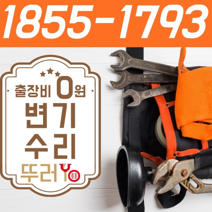  인천변기수리 너무 낡고 오래되어서 교체했어요~(부천)