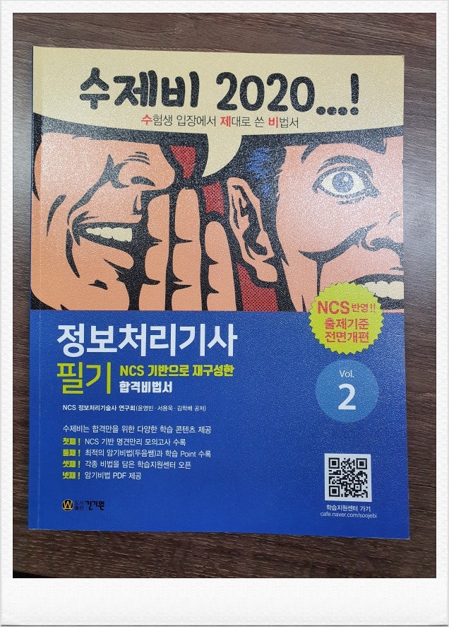 정보처리기사필기 책 추천 !