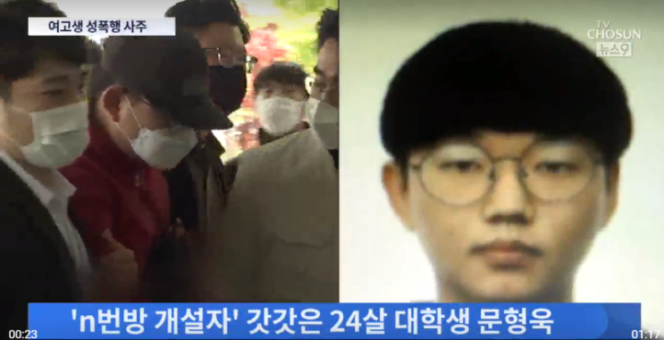 성착취물 'n번방' 최초 개설자 '갓갓' 문형욱 금음체질