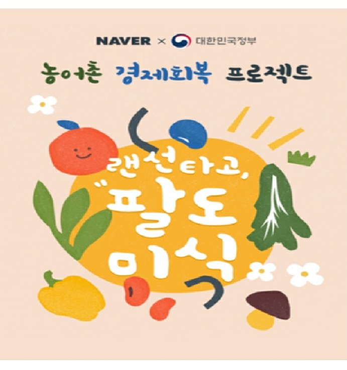  [제철음식] 농산물, 특산물 할인 기획전!