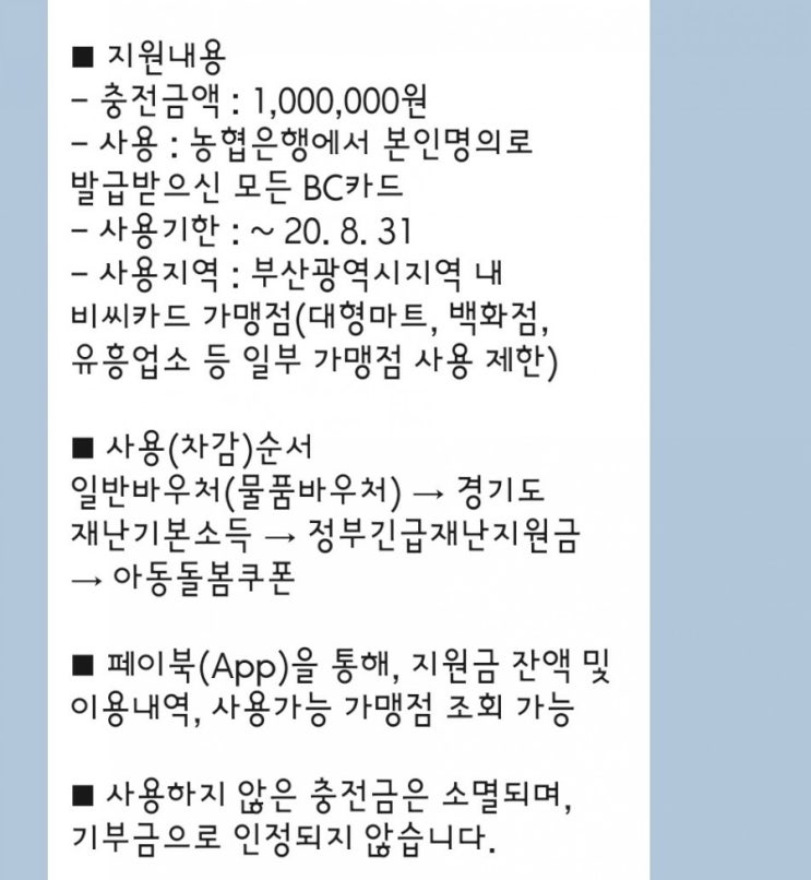  긴급재난지원금 사용처 정리해보았어요!