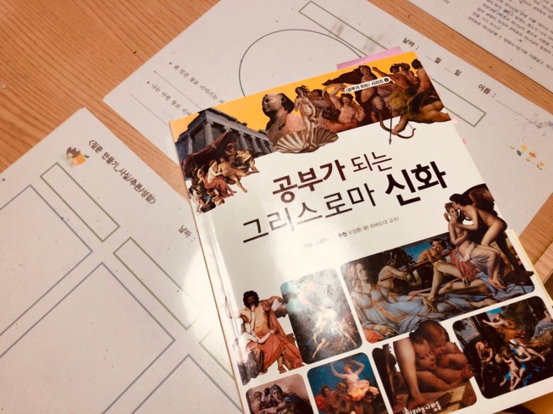 [독서토론-초4] 그리스로마 신화 & 미다스왕, 당나귀 귀, 질문하기