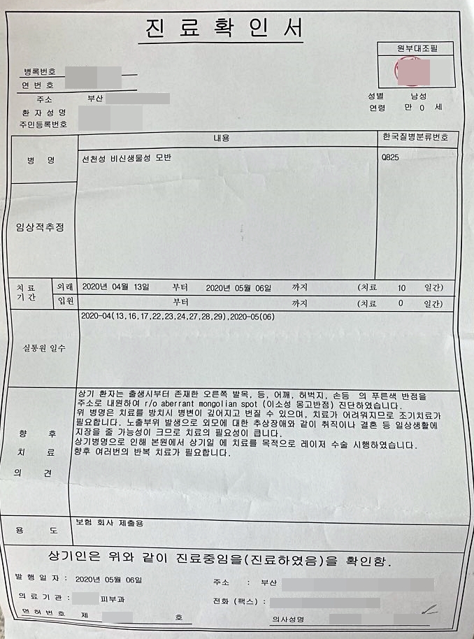  현대해상 태아보험 선천성 모반 보험금 청구사례