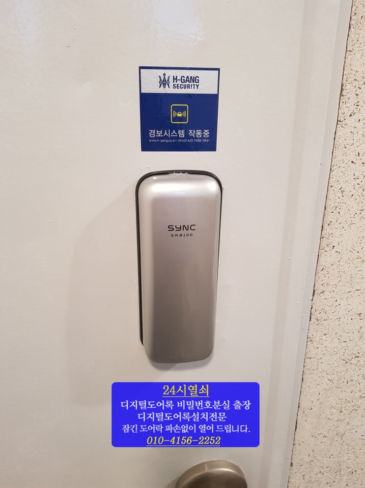 [24시출장열쇠]고양시 덕양구 행신동 토당동 현관 번호키 혜강SRB100 도어락 설치 고양시출장열쇠