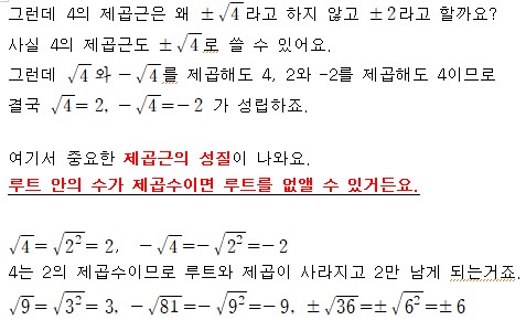  제곱근 때문에 무리수가 나왔다는 사실 알고 있나요?