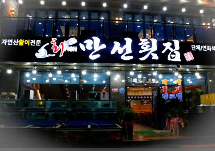  속초 장사항 횟집 만선대게 맛집