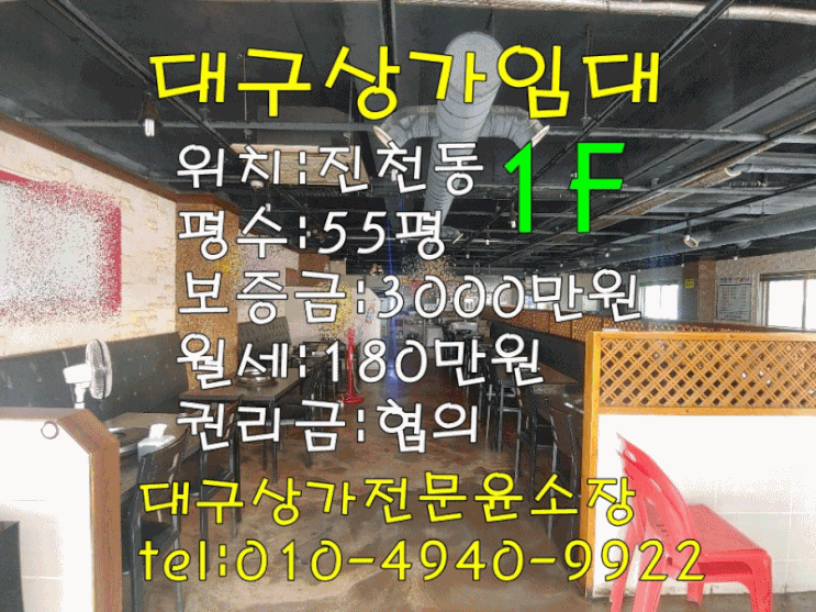  대구상가임대 달서구 진천동 181 / 55평(음식점) 1층 대도로변 유동인구 많은 거리