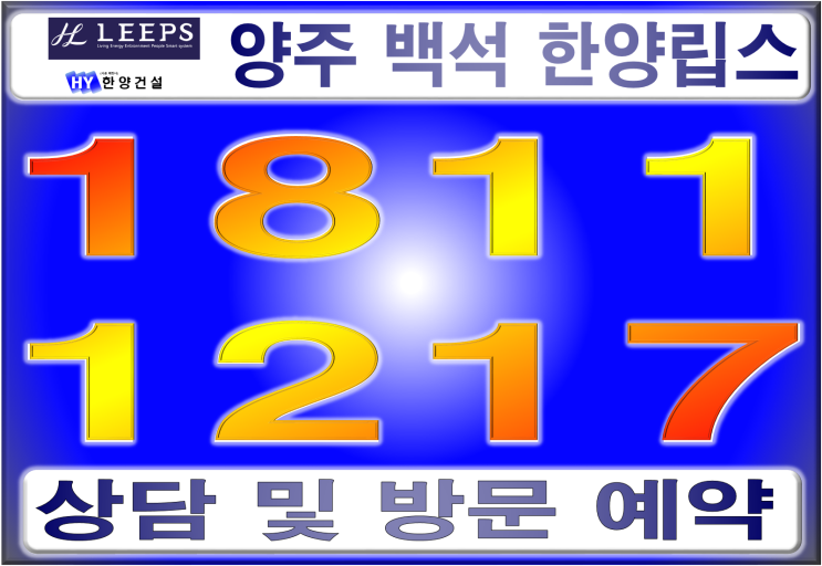 백석 신도시 양주 백석 한양립스 1.572세대 착공 및 시세차익