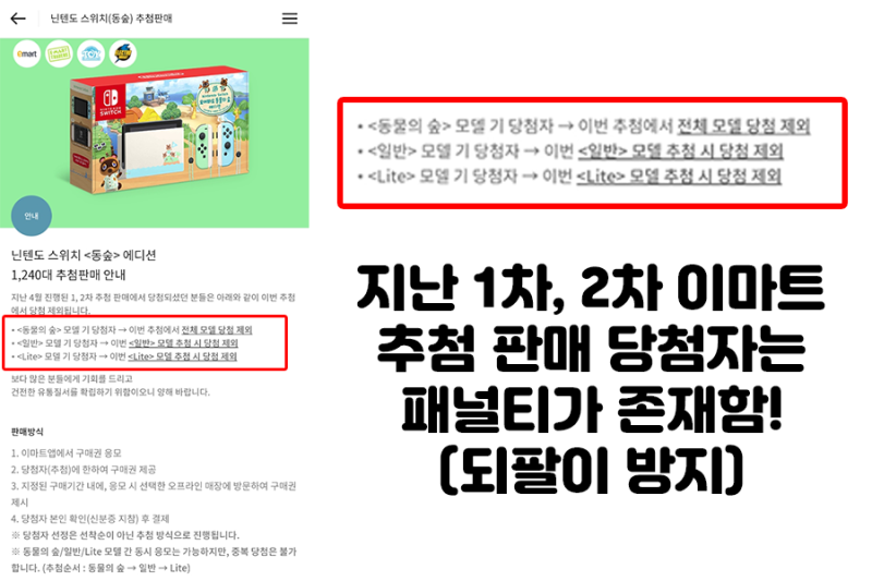 닌텐도 스위치 동물의숲 에디션 이마트 3차 판매 구매 방법과 기간은 네이버 블로그